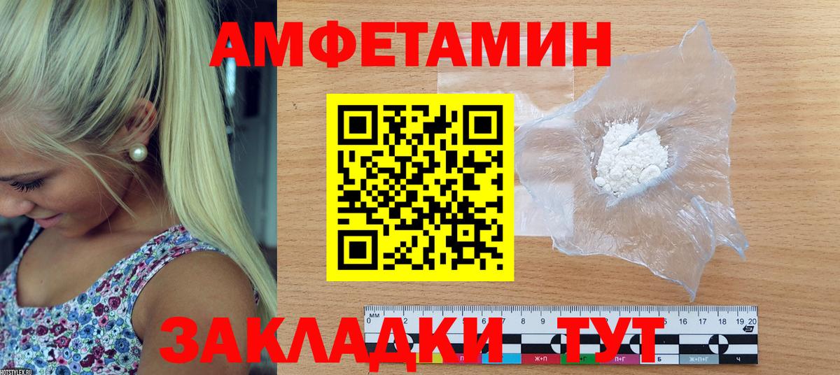 Amphetamine VHQ  Amphetamine  Геленджик  Вход с VPN 