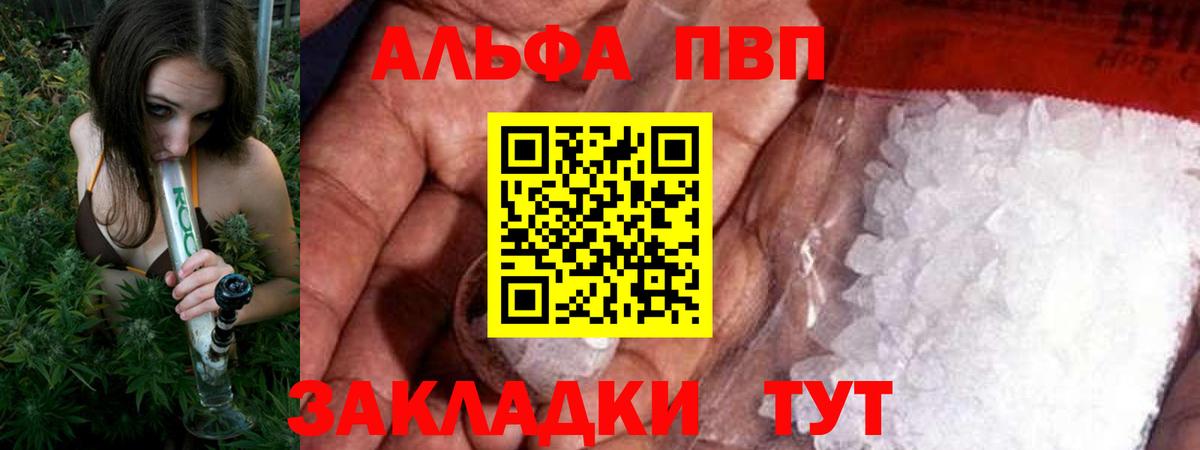 A-PVP Соль Геленджик