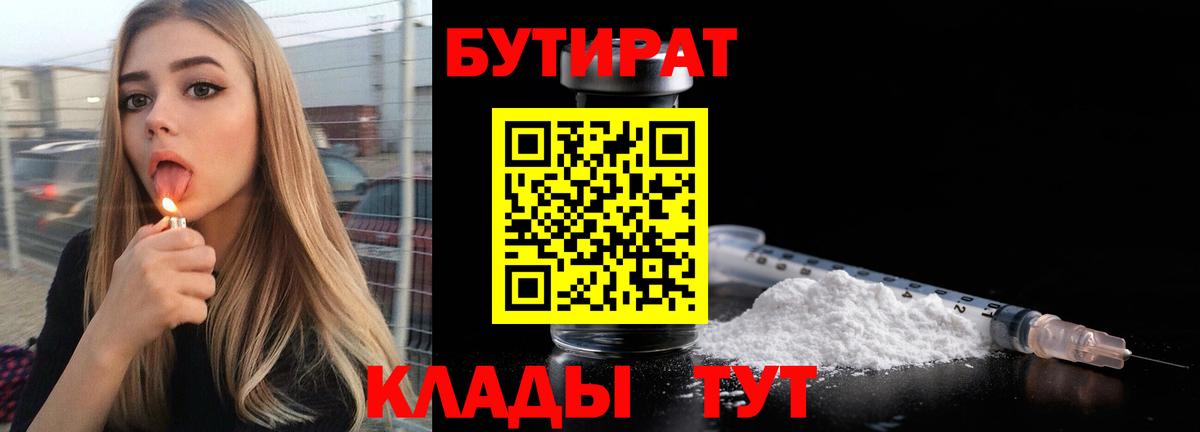 Геленджик  Бутират  Вход с VPN  БУТИРАТ BDO 