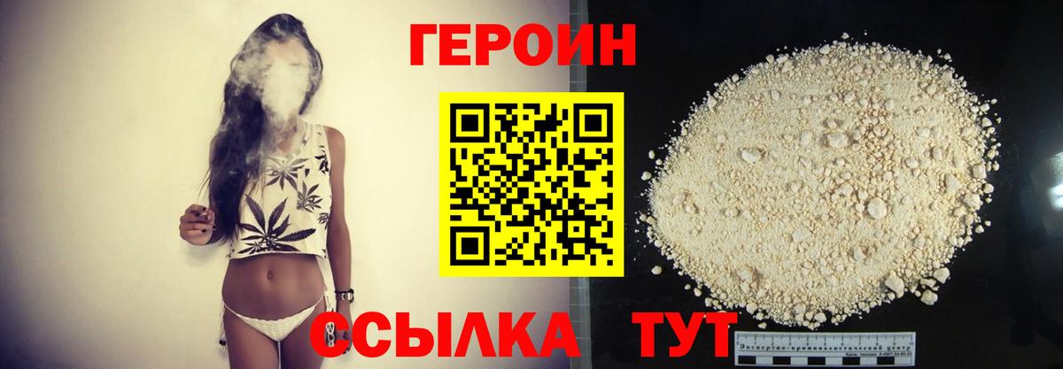 Героин белый Геленджик