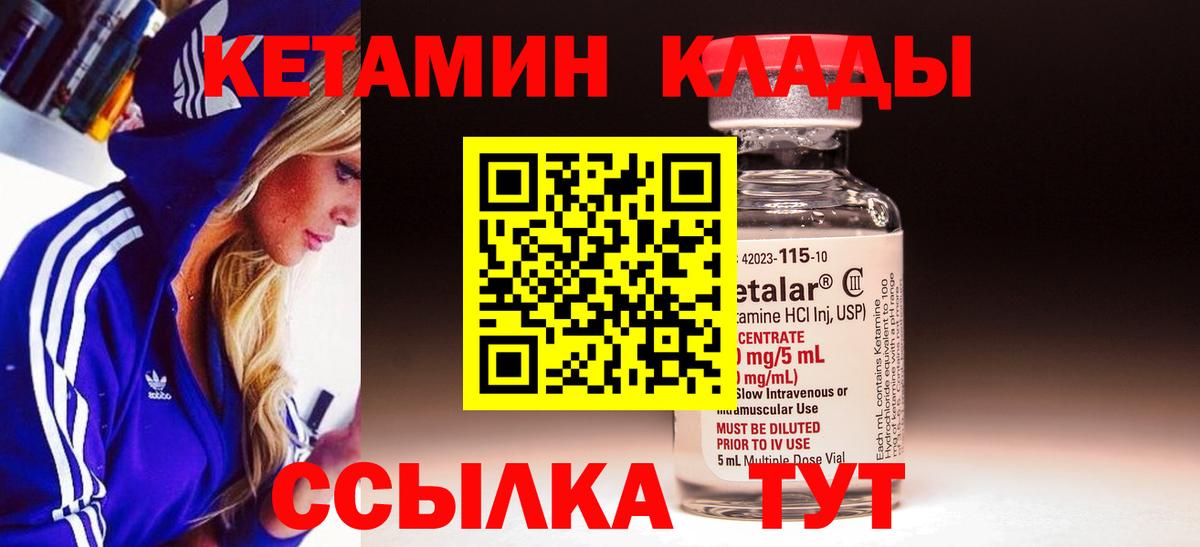 КЕТАМИН VHQ Геленджик