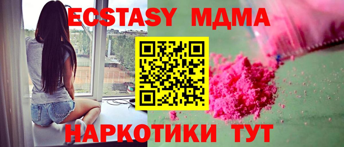MDMA молли  МДМА  Геленджик  Вход с VPN  МДМА Molly 